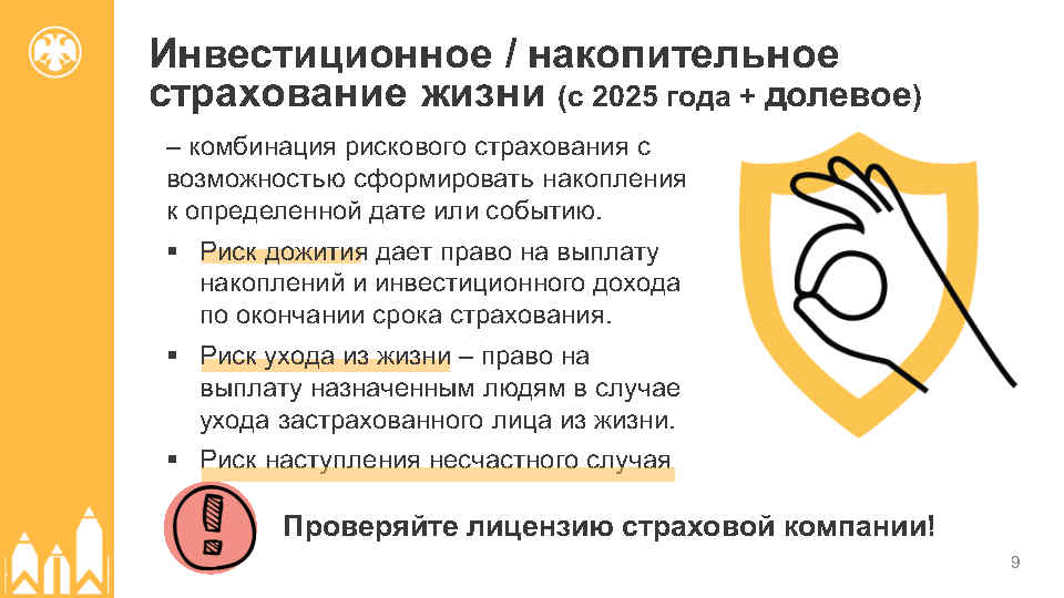инвестирования 09.04.2025_Page9.jpg